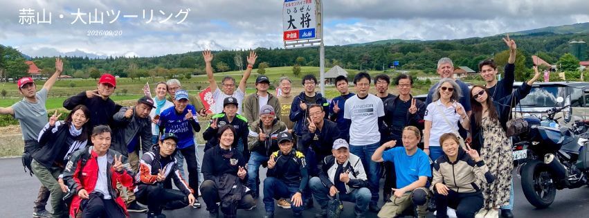 2026/09/20 蒜山・大山ツーリングに行ってきました！